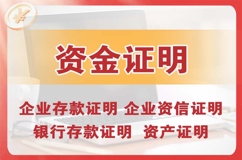 雅安银行存款证明